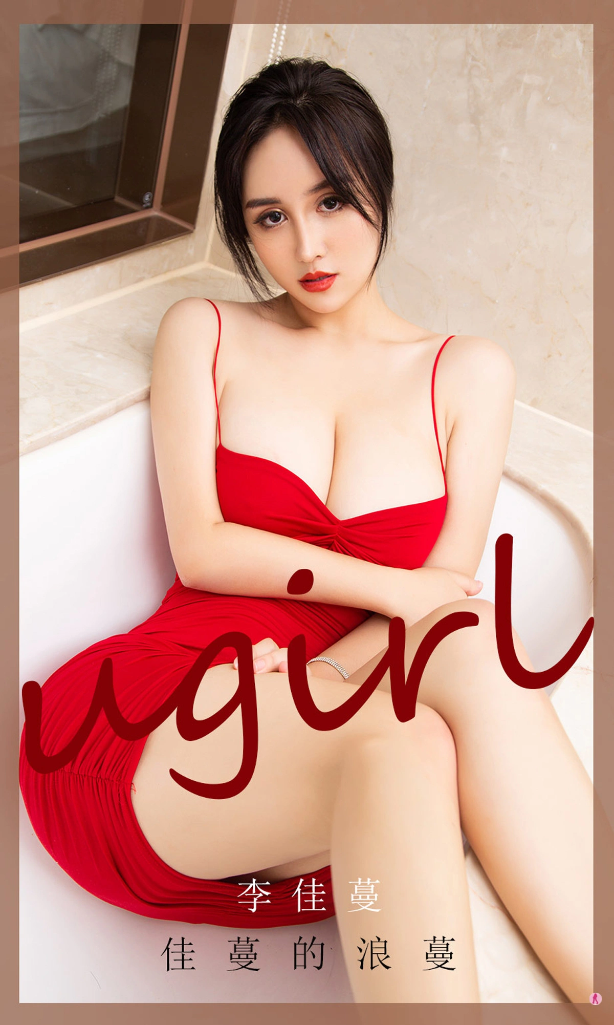 Ugirls尤果网 爱尤物专辑 - VOL.1912 佳蔓的浪蔓 李佳蔓 1