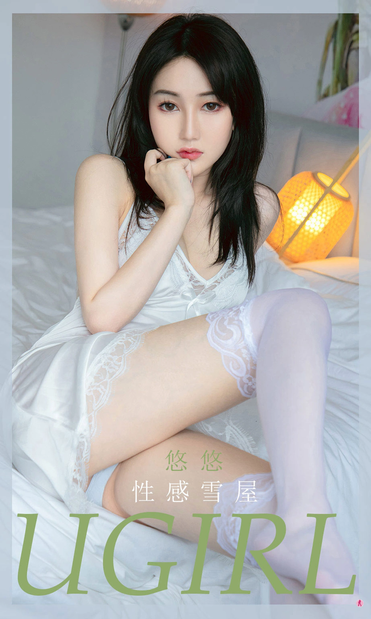 Ugirls尤果网 爱尤物专辑 - VOL.1913 性感雪屋 悠悠 1