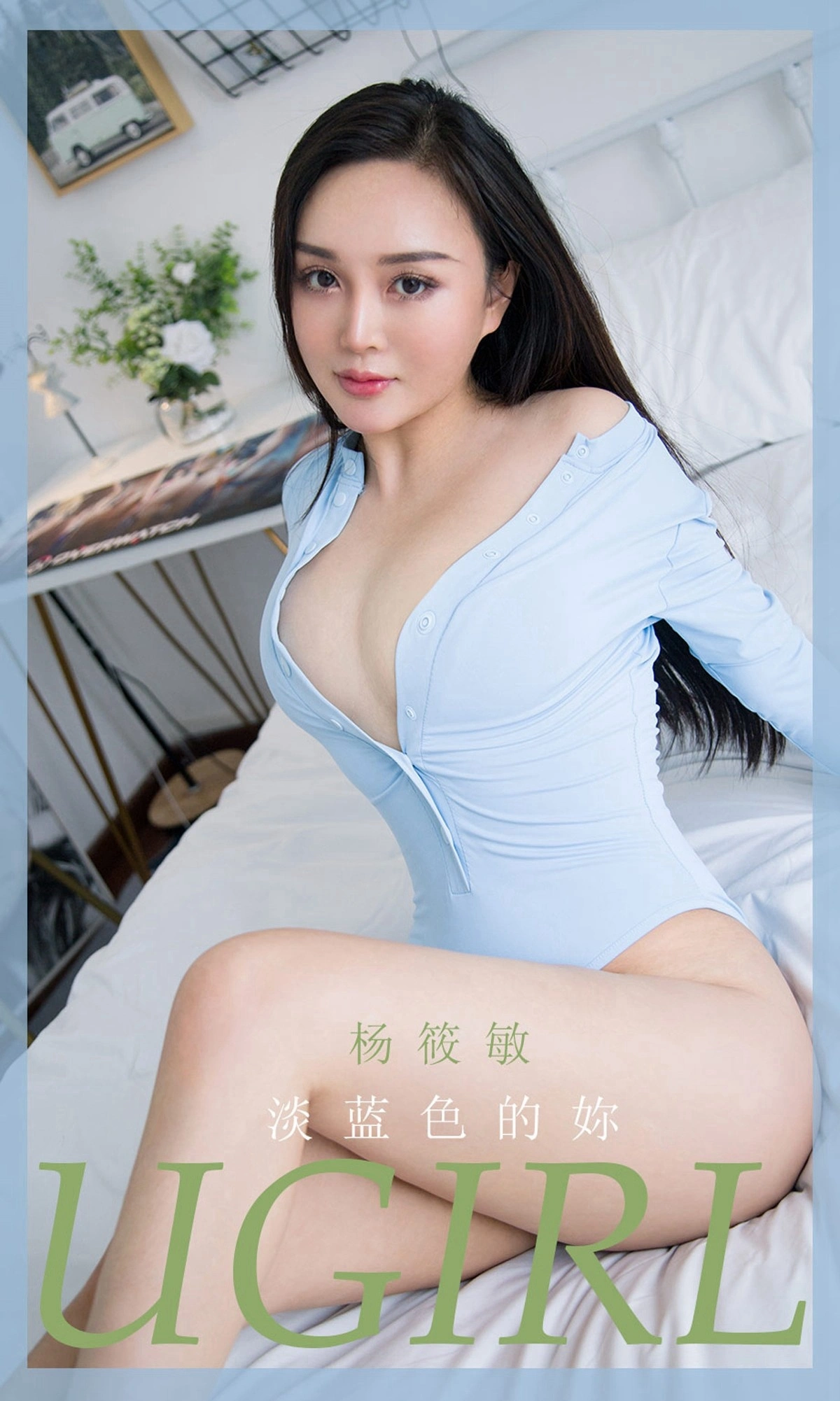 Ugirls尤果网 爱尤物专辑 - VOL.1916 杨筱敏 1