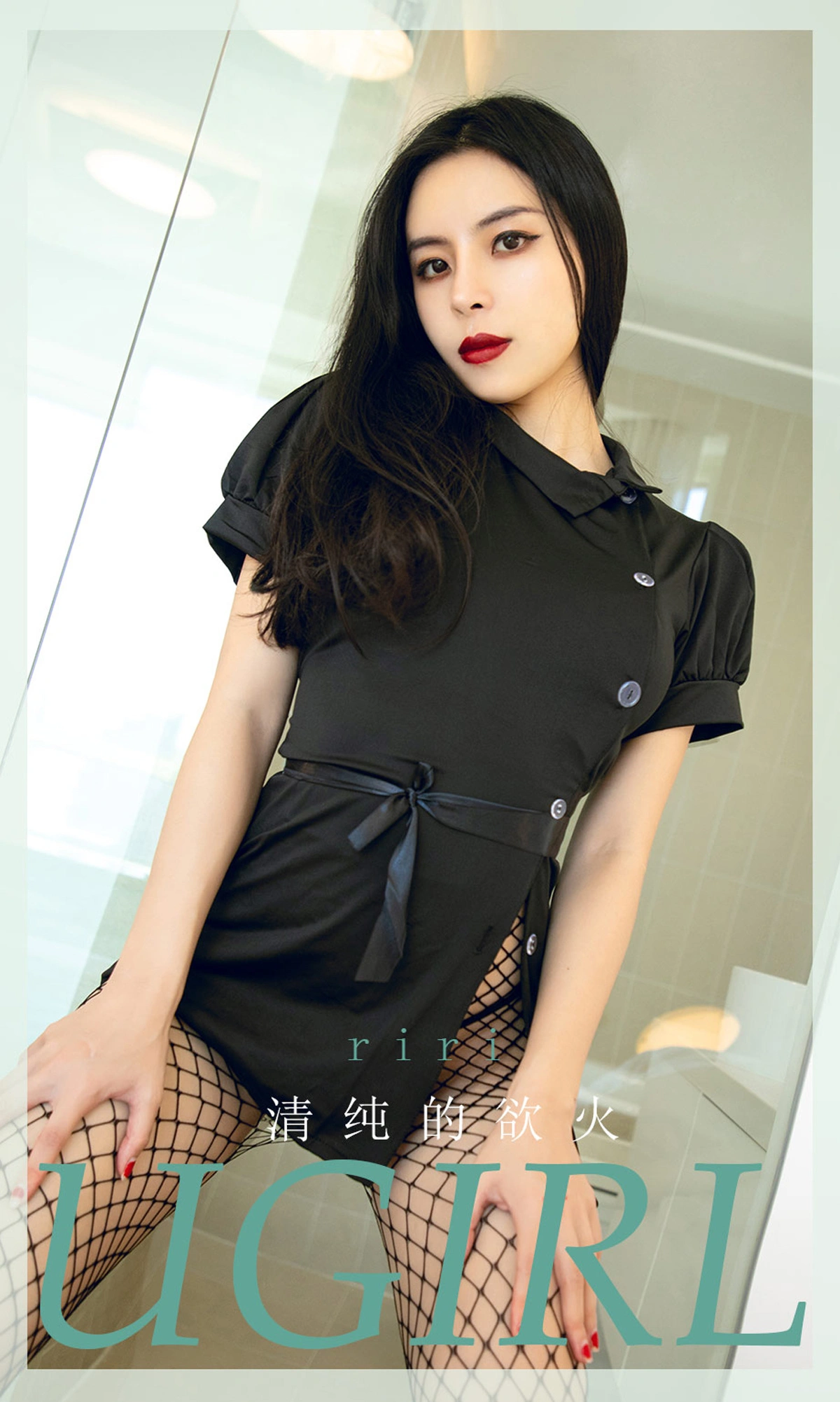 Ugirls尤果网 爱尤物专辑 - VOL.1919 清纯的欲火 riri 1