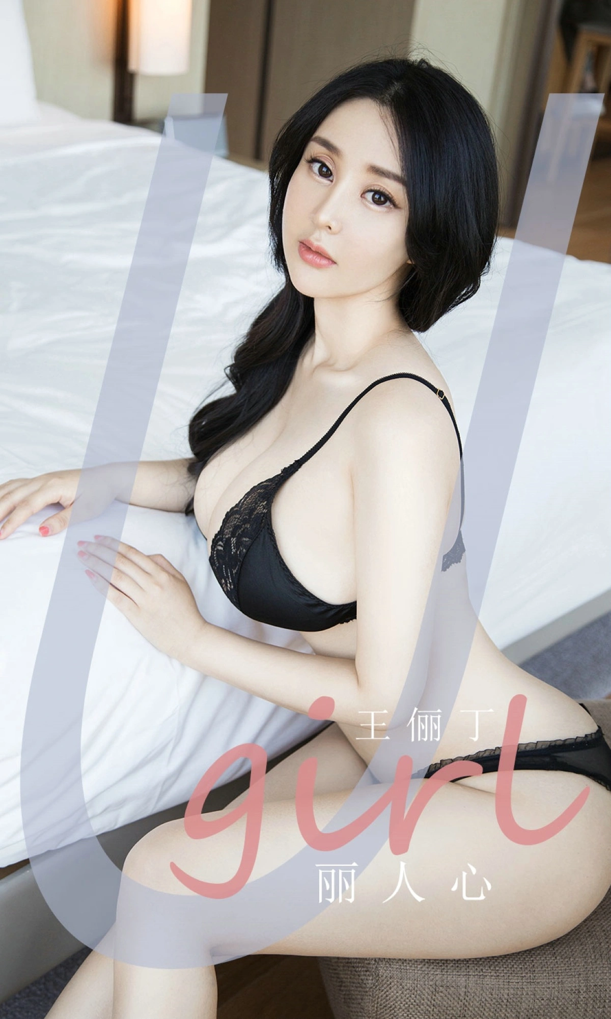Ugirls尤果网 爱尤物专辑 - VOL.1920 丽人心 王俪丁 1