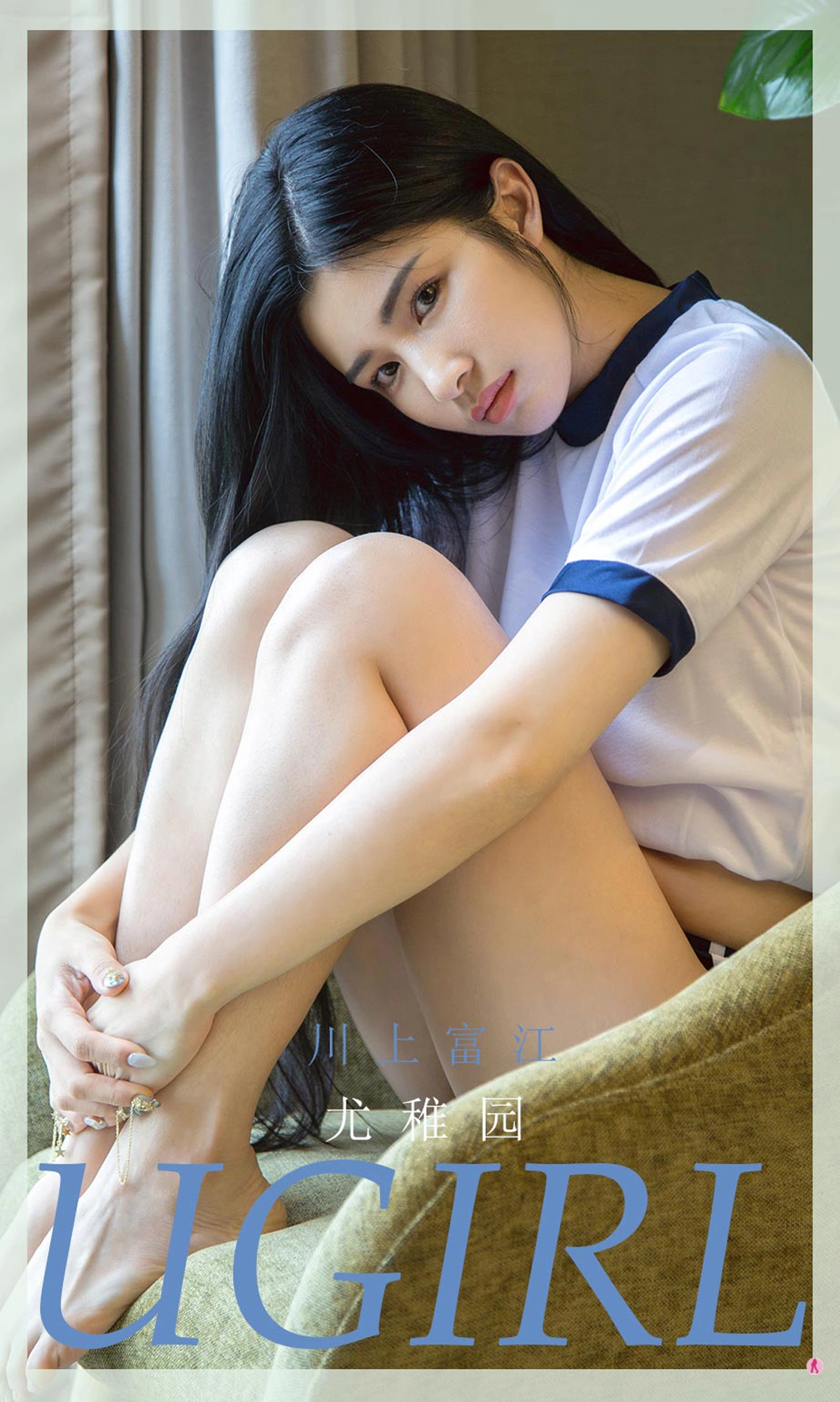Ugirls尤果网 爱尤物专辑 - VOL.1928 尤稚园 川上富江 1